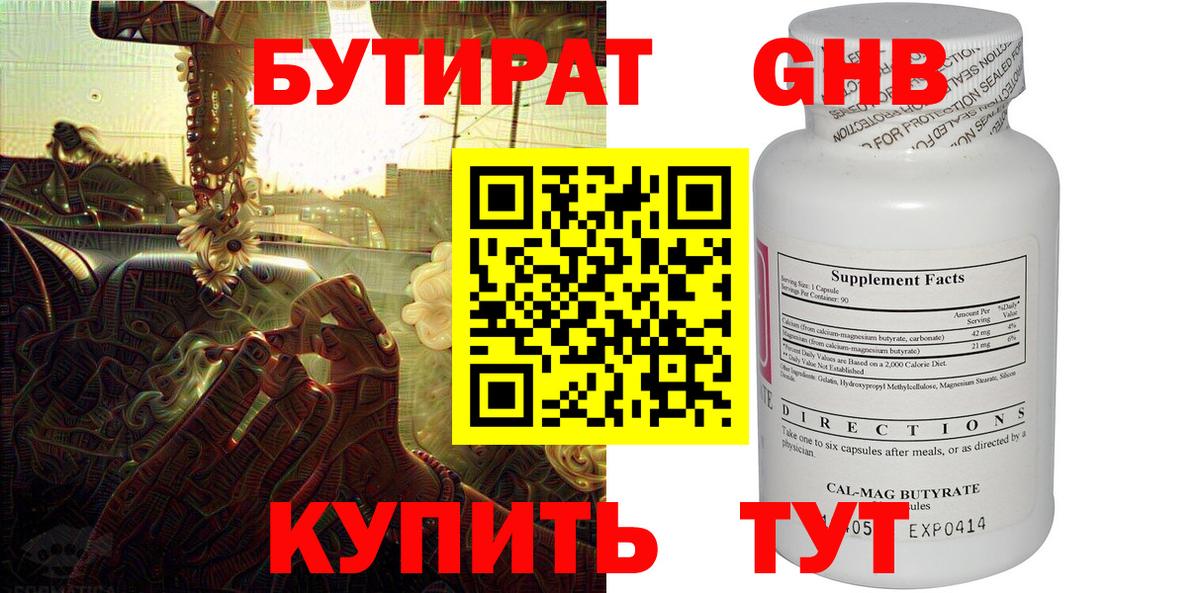 Бутират оксана Ялуторовск