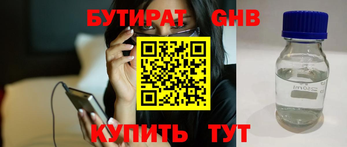 Бутират BDO 33%  Вход с VPN  Ялуторовск 
