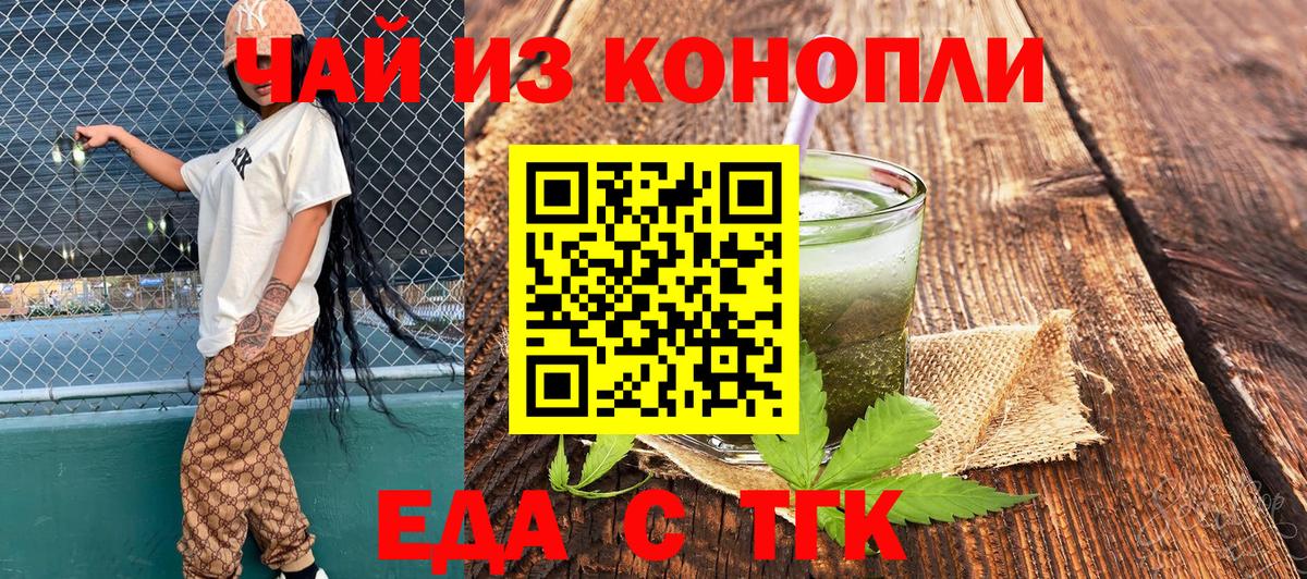 Печенье с ТГК конопля  Вход с VPN  Ялуторовск 