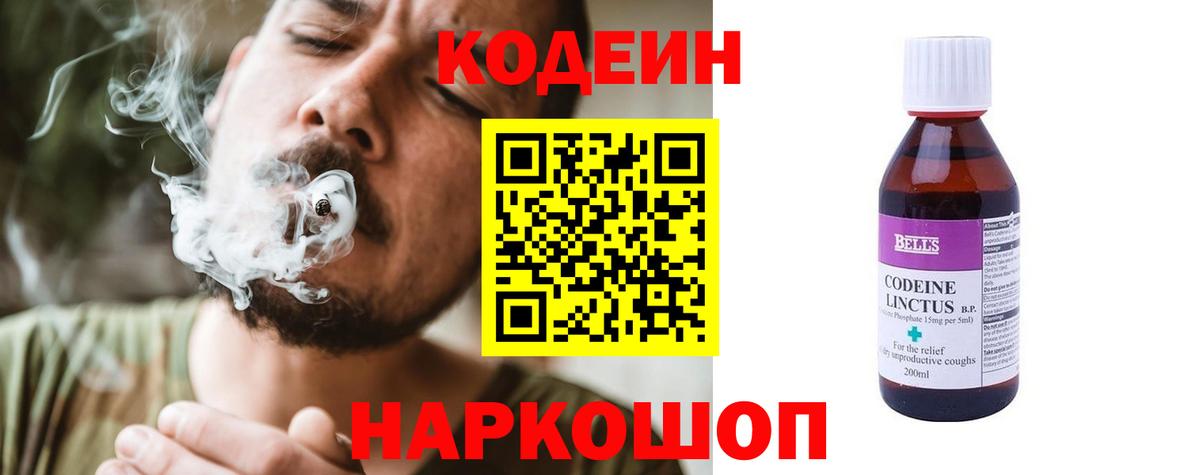 Ялуторовск  Кодеиновый сироп Lean напиток Lean (лин)  Вход с VPN 
