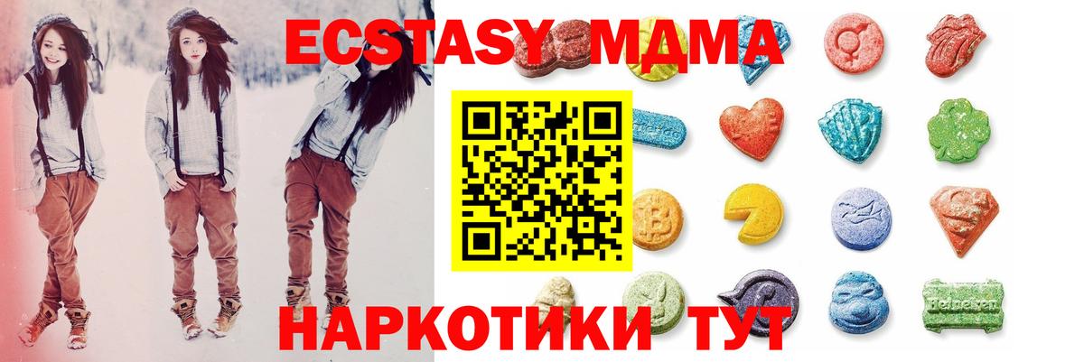 Экстази MDMA Ялуторовск