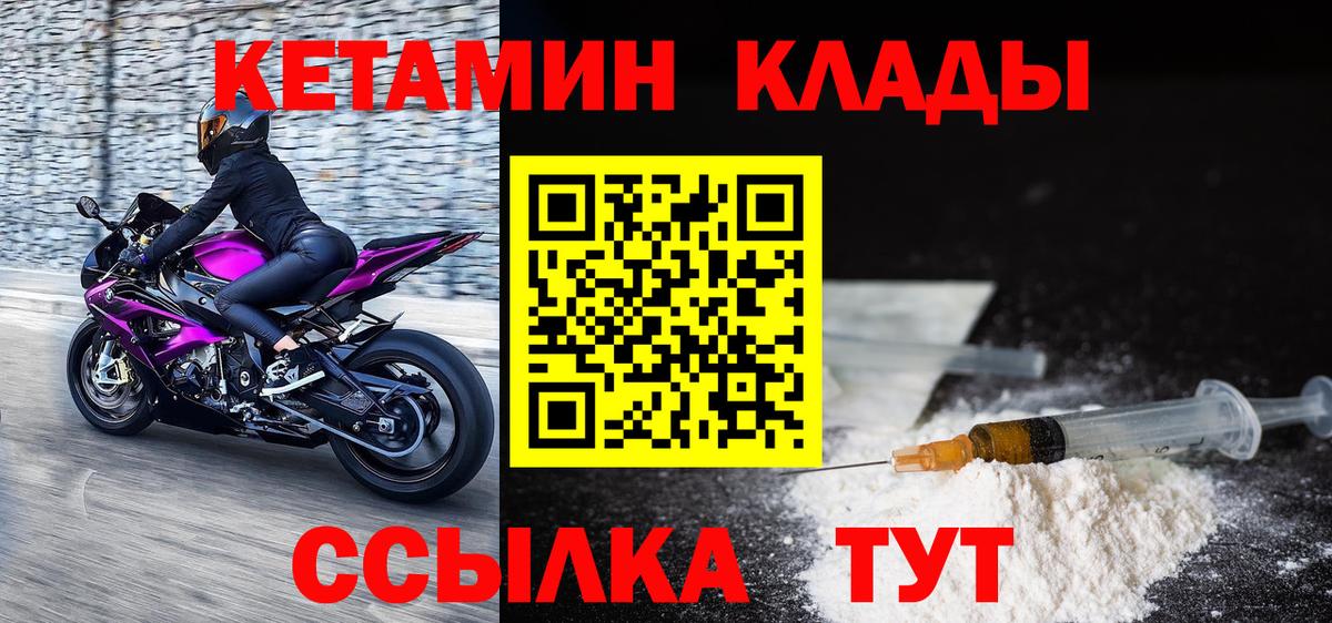 Кетамин VHQ  Вход с VPN  Ялуторовск 