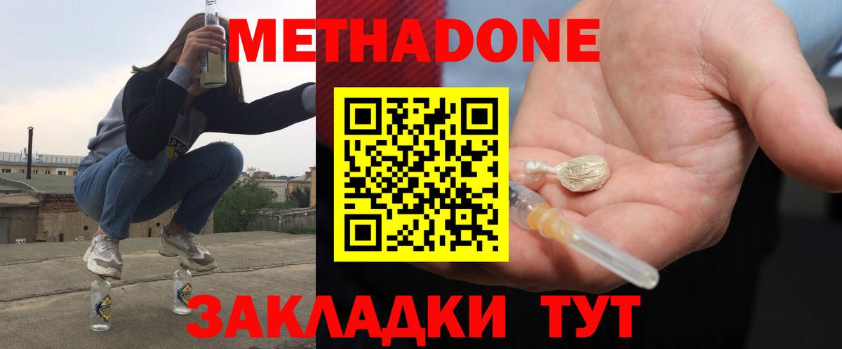Ялуторовск  Метадон белоснежный  МЕТАДОН VHQ  Вход с VPN 